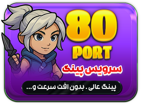 پینگ و ریجستر عالی سرویس ( V2 ) پورت 80