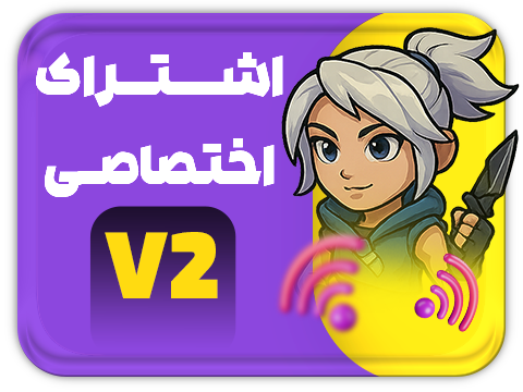 پینگ و ریجستر عالی سرویس ( V2)