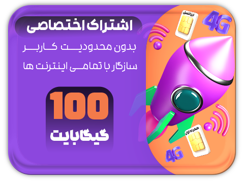 سرویس پینگ و ریجستر عالی (آلمان)  حجم 100 گیگ سرویس پینگ و ریجستر عالی (آلمان)  حجم 100 گیگ