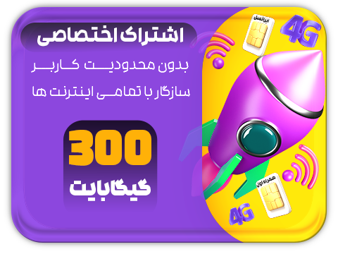 سرویس پینگ و ریجستر عالی (آلمان)  حجم 300 گیگ سرویس پینگ و ریجستر عالی (آلمان)  حجم 300 گیگ