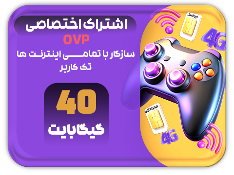 سرویس پینگ و ریجستر عالی (تک کاربر) حجم 40 گیگ سرویس پینگ و ریجستر عالی (تک کاربر) حجم 40 گیگ