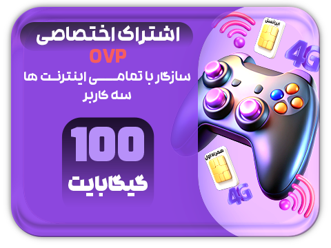 سرویس پینگ و ریجستر عالی (سه کاربر) حجم 100 گیگ سرویس پینگ و ریجستر عالی (سه کاربر) حجم 100 گیگ